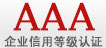 企業(yè)信譽(yù)等級(jí)